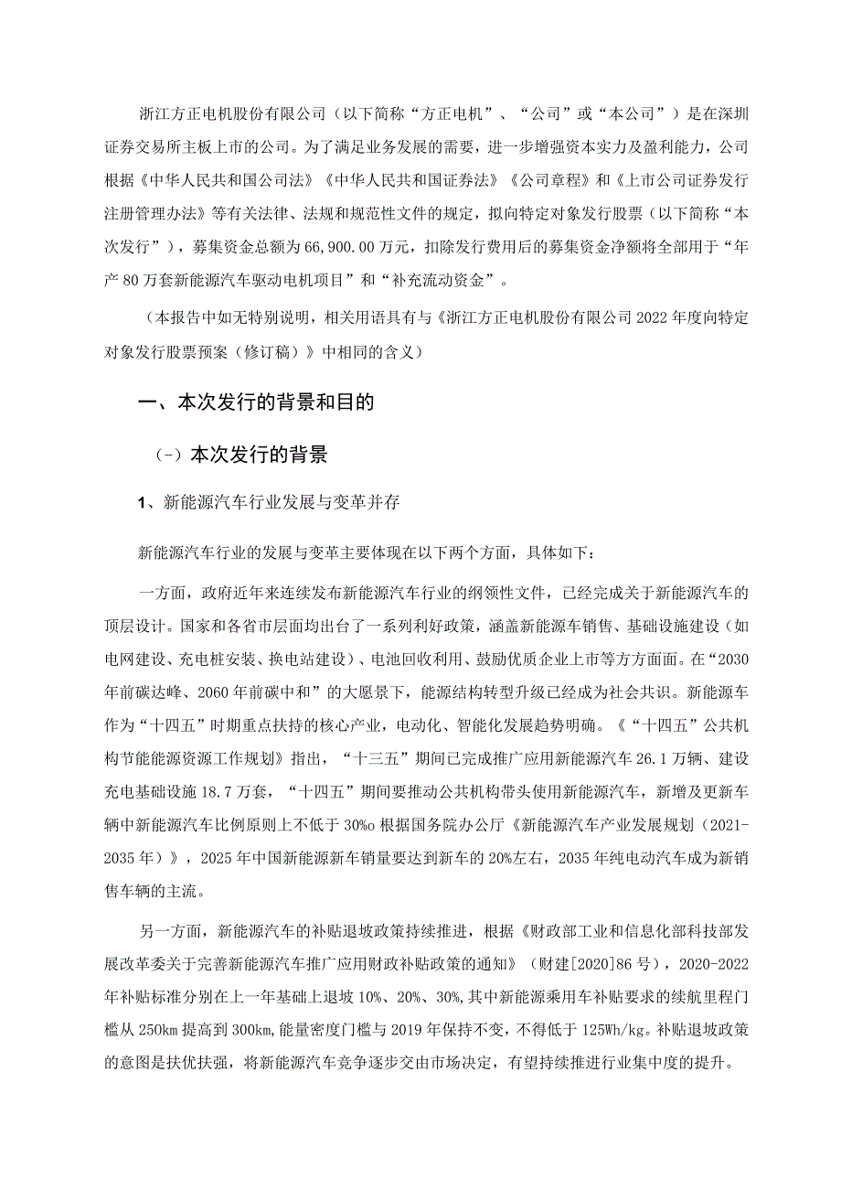 方正电机：浙江方正电机股份有限公司2022年度向特定对象发行股票方案论证分析报告（修订稿）_第4页