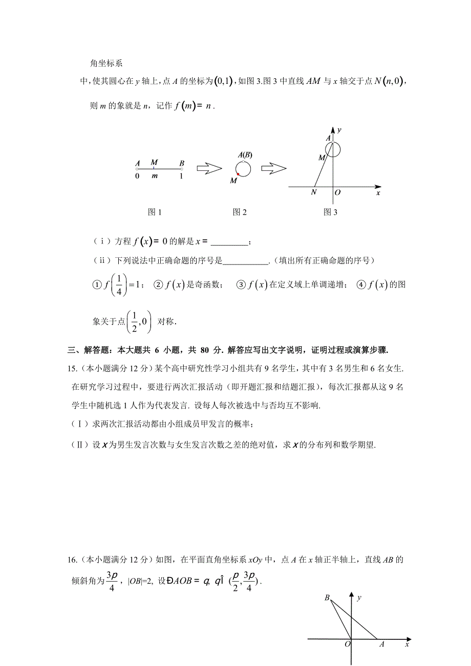 新编北京市高三数学理综合练习52 Word版含答案_第3页