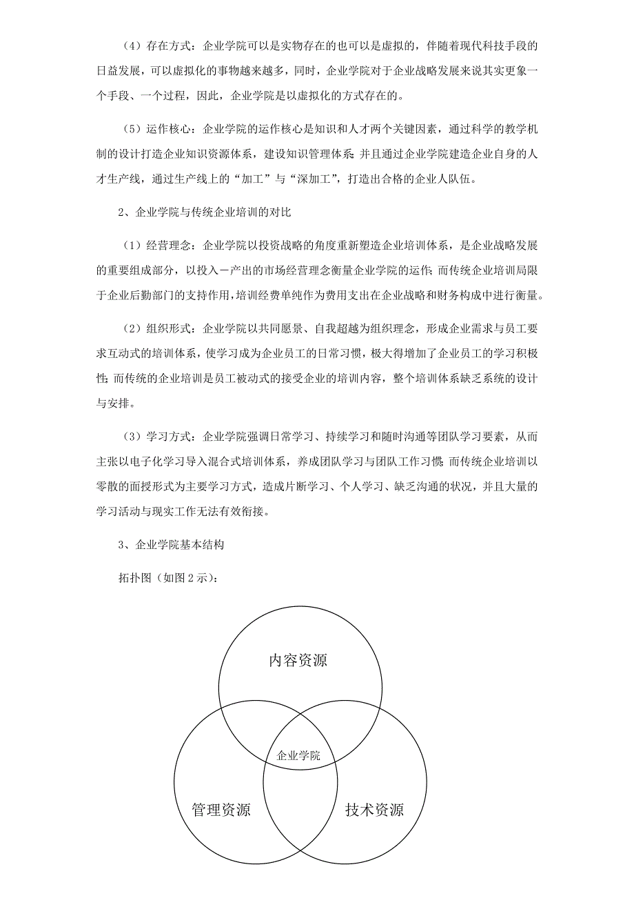 商学院建设方案_第3页