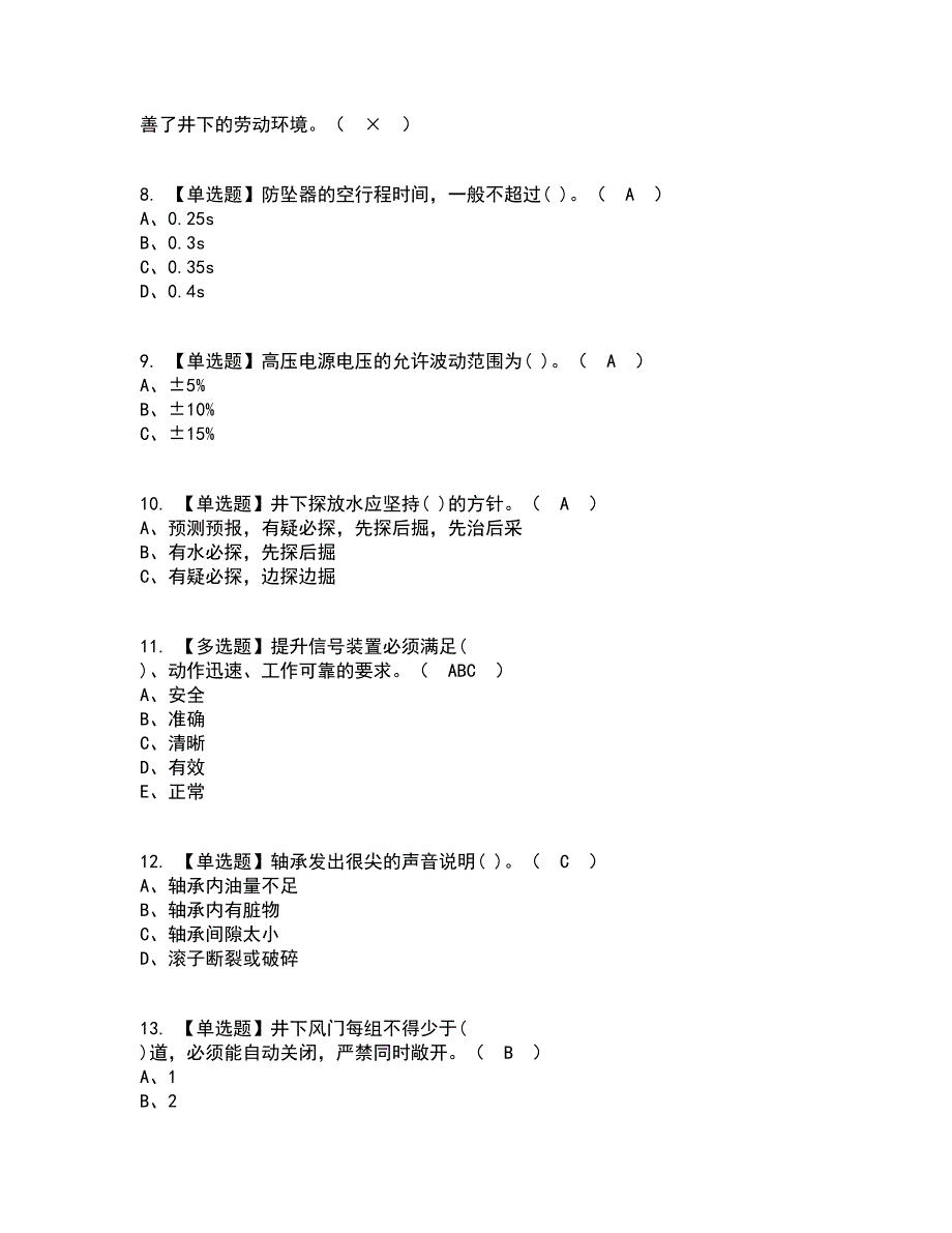 2022年煤矿提升机操作资格证考试内容及题库模拟卷63【附答案】_第2页