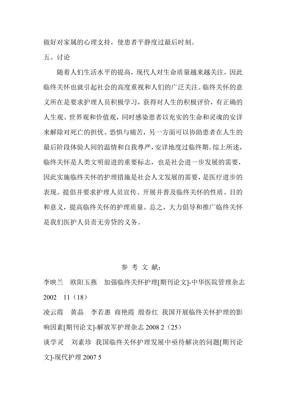 对患者的临终关怀护理.doc_第4页