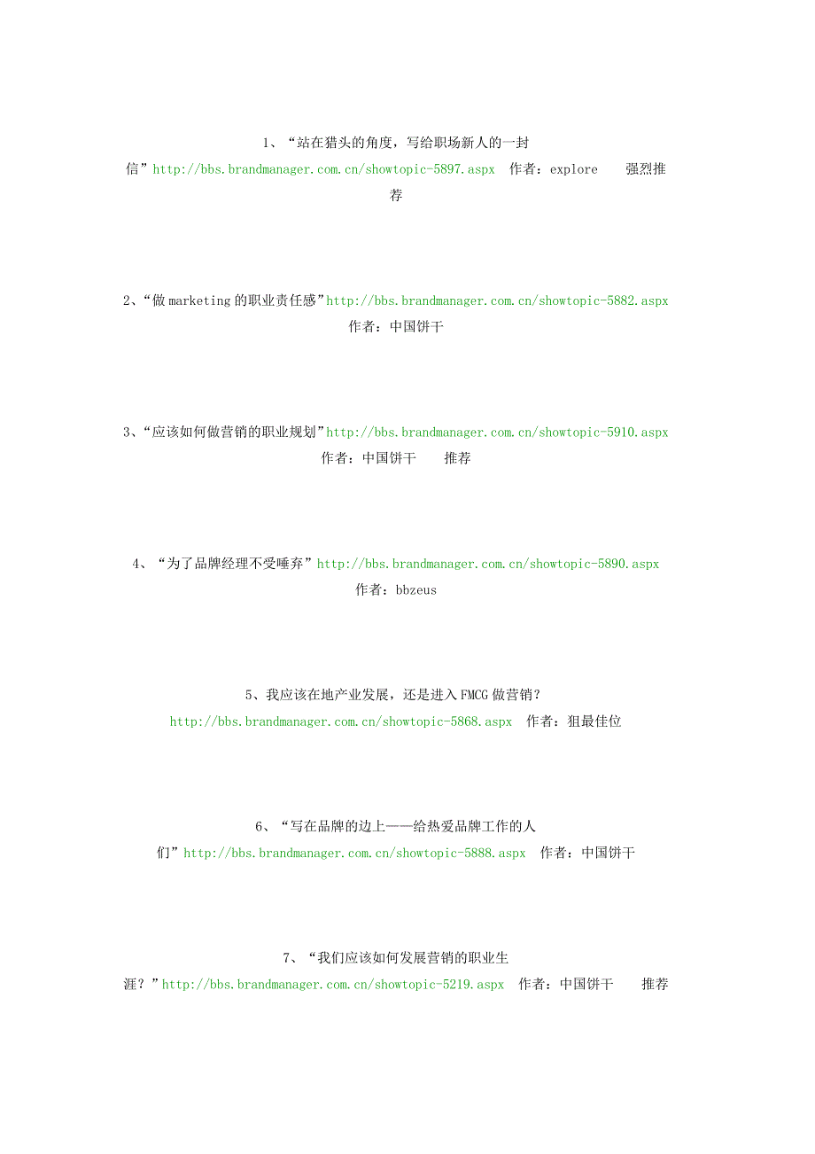 如何成长为一个优秀的品牌经理？_第2页