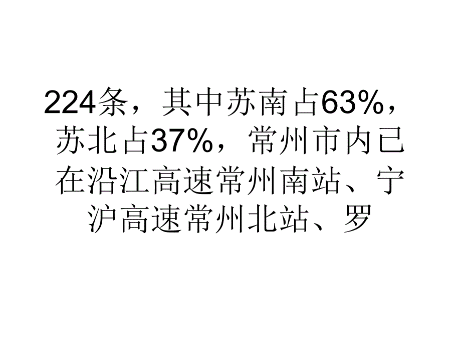 最新常州10条不停车收费专道建成PPT课件_第2页