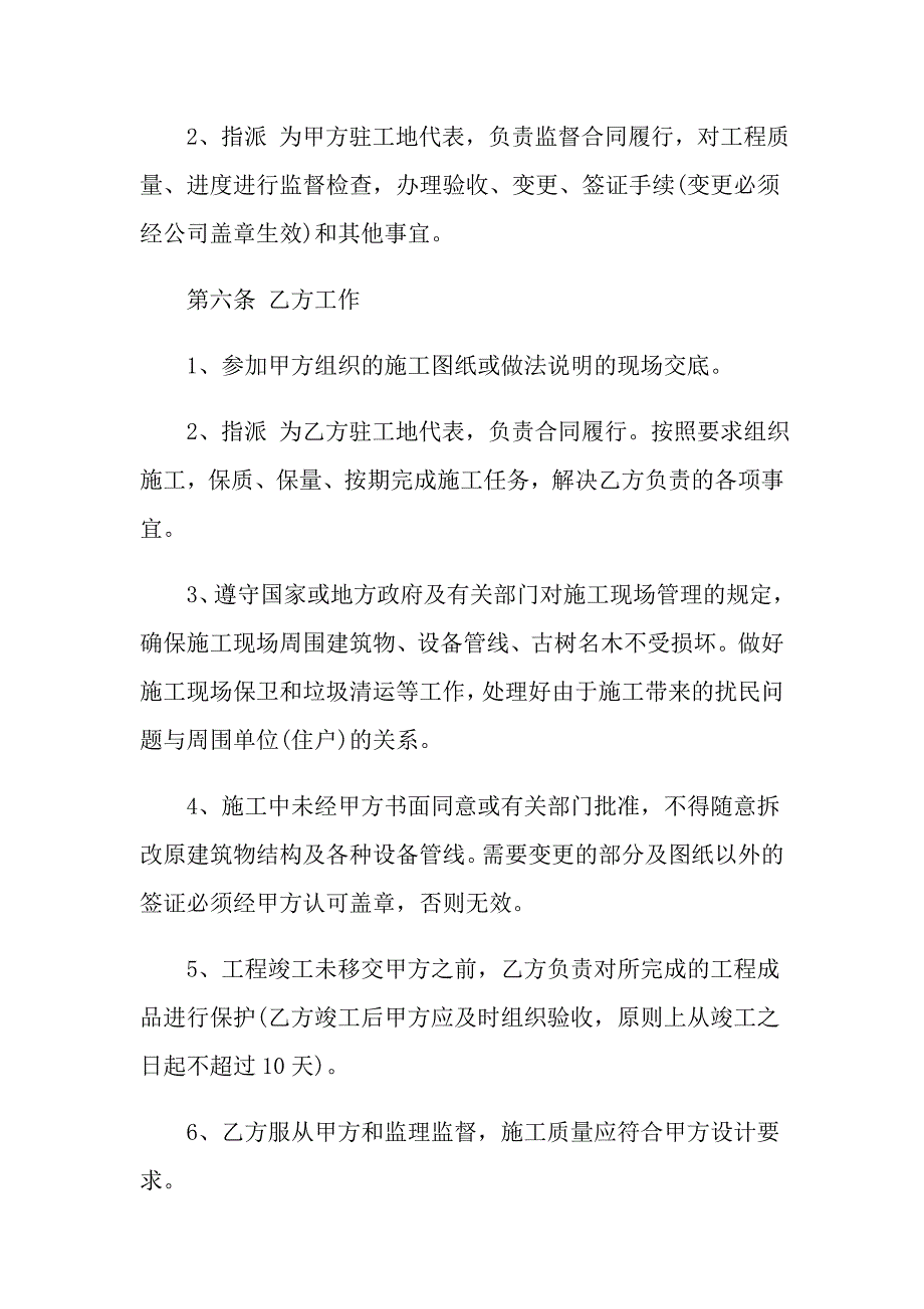 施工合同集锦六篇_第3页