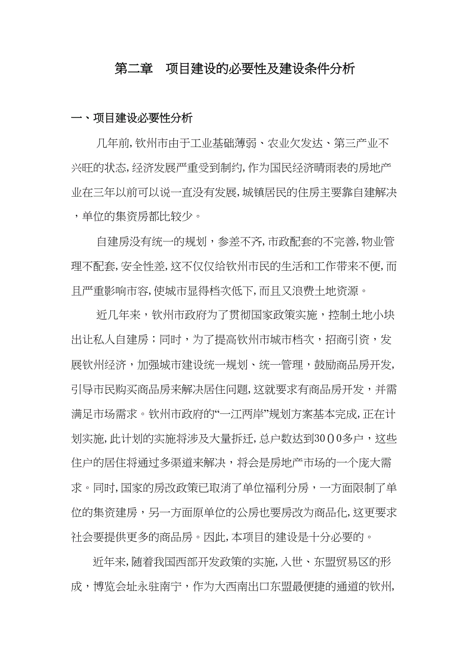 XX湾可行性报告(新)(DOC 32页)_第4页