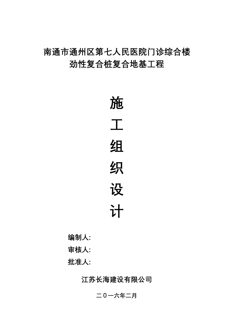 MC劲性复合桩施工方案(DOC 22页)_第1页