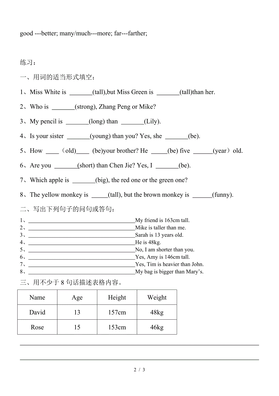 六年级下册知识点--形容词比较级的小结及练习.doc_第2页