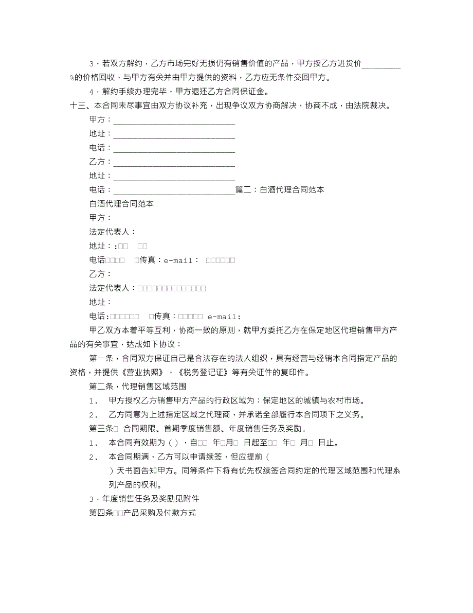 酒代理协议书_第3页