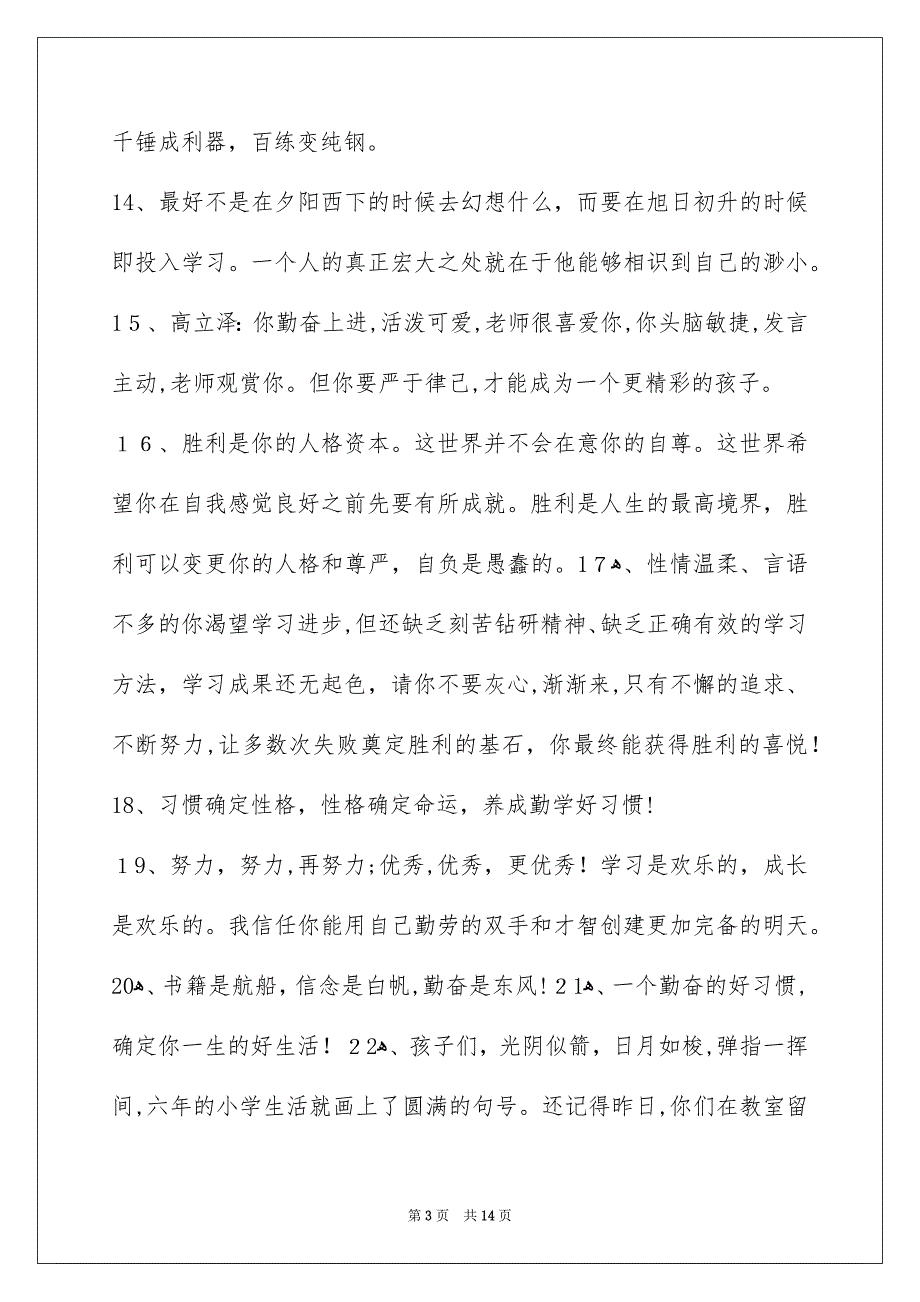 班主任寄语集合78条_第3页