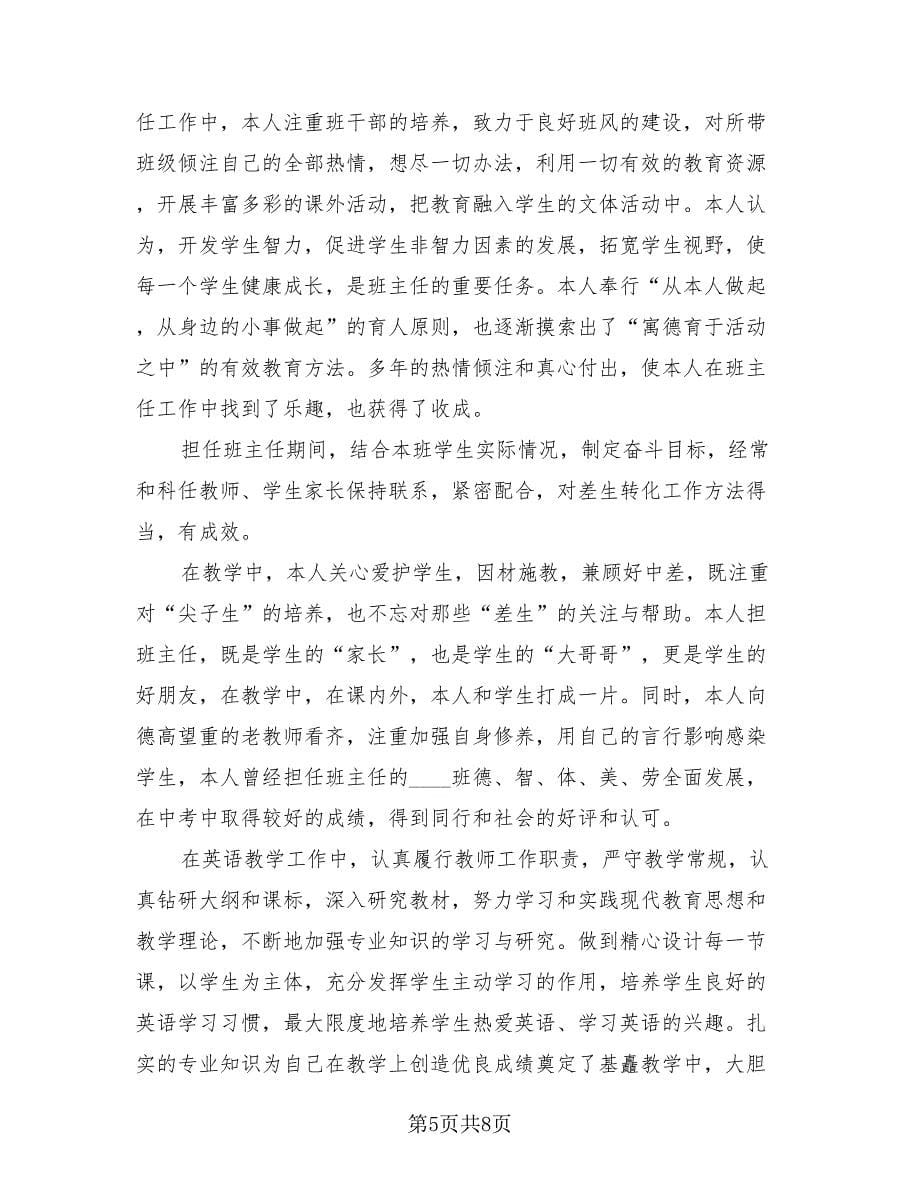 初中教师期末工作总结模板（三篇）.doc_第5页