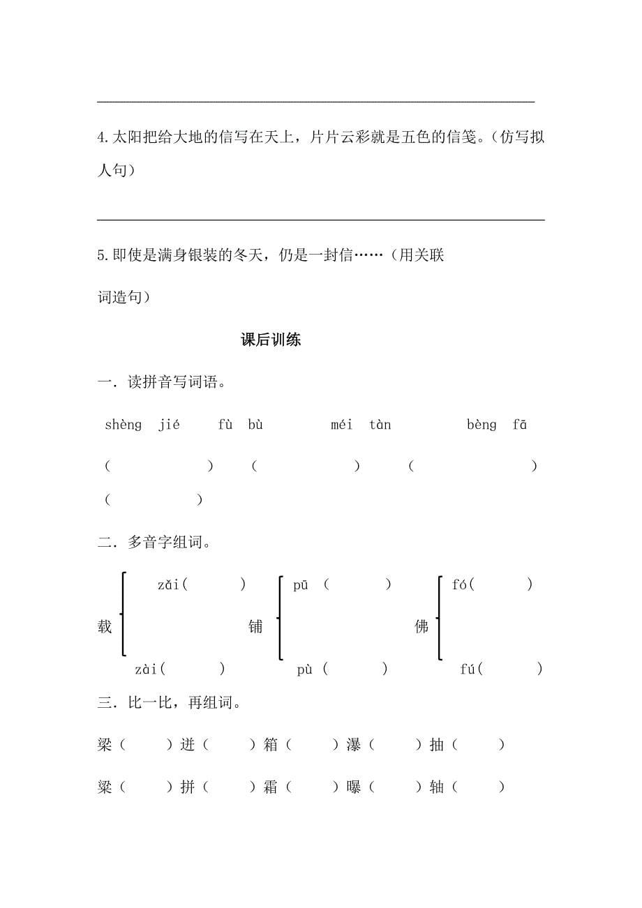 《地球信箱》作业_第5页