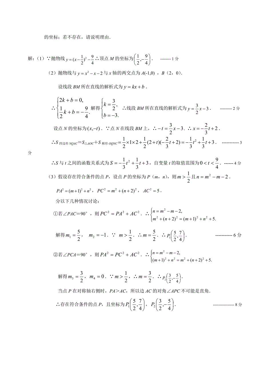 山东省枣庄市2015年中考冲刺数学试题(六)及答案_第4页