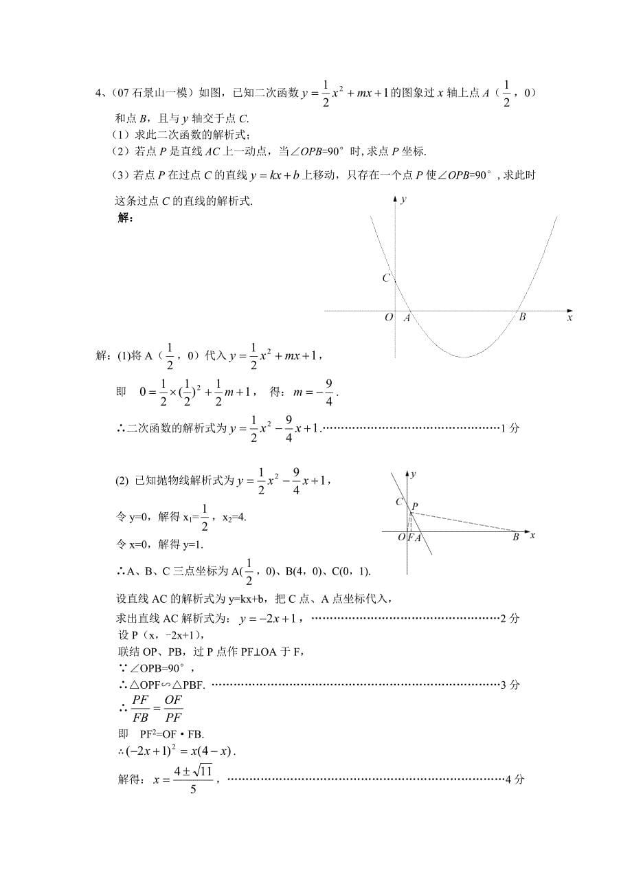 山东省枣庄市2015年中考冲刺数学试题(六)及答案_第5页