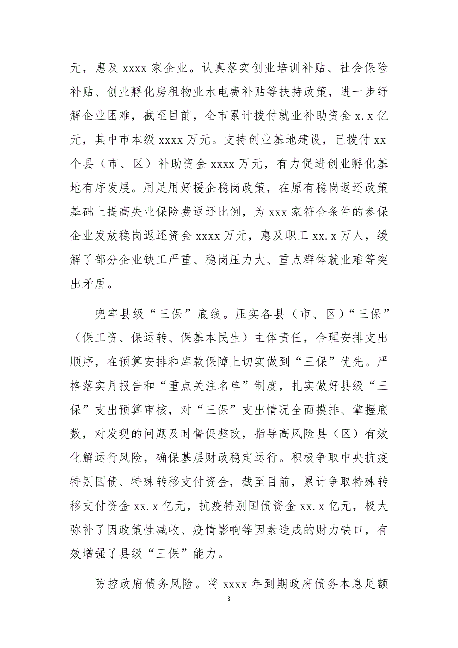 2020年财政局做好六稳六保工作总结情况汇报_第3页