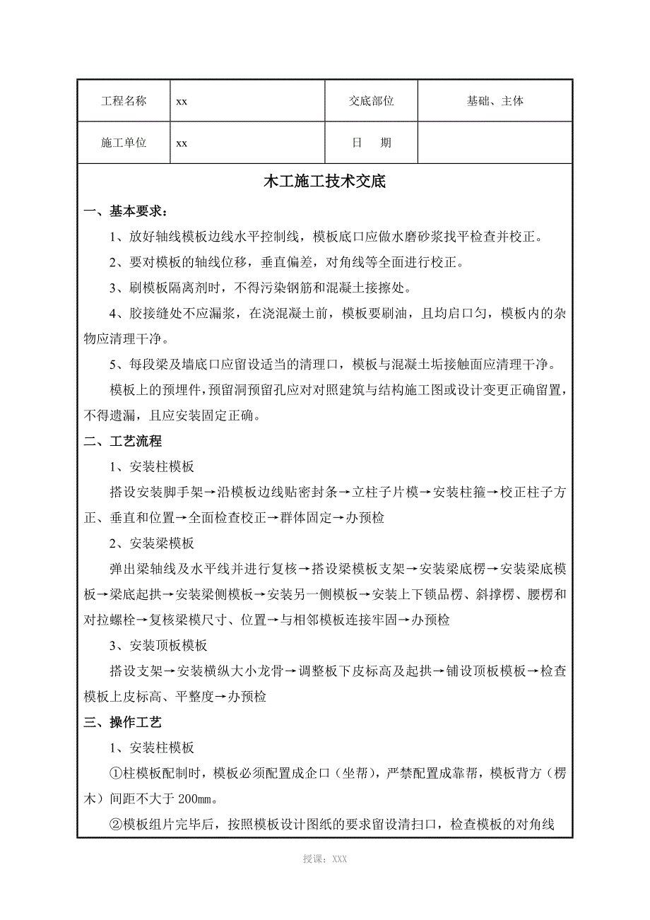 木工施工技术交底_第1页