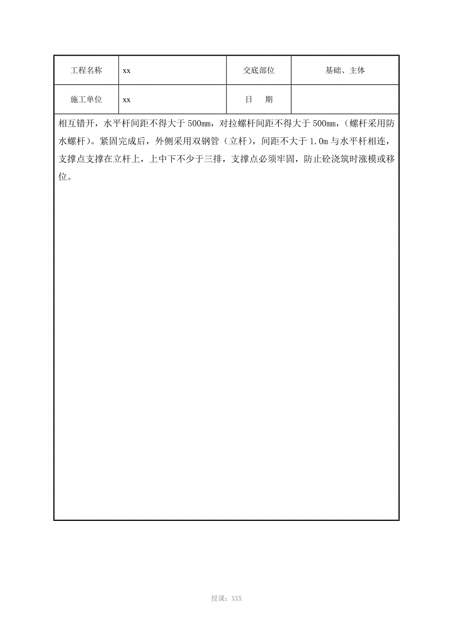 木工施工技术交底_第4页