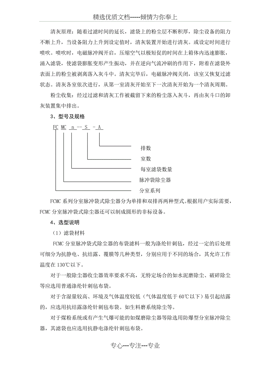 FCMC脉冲袋式除尘器说明书要点_第4页