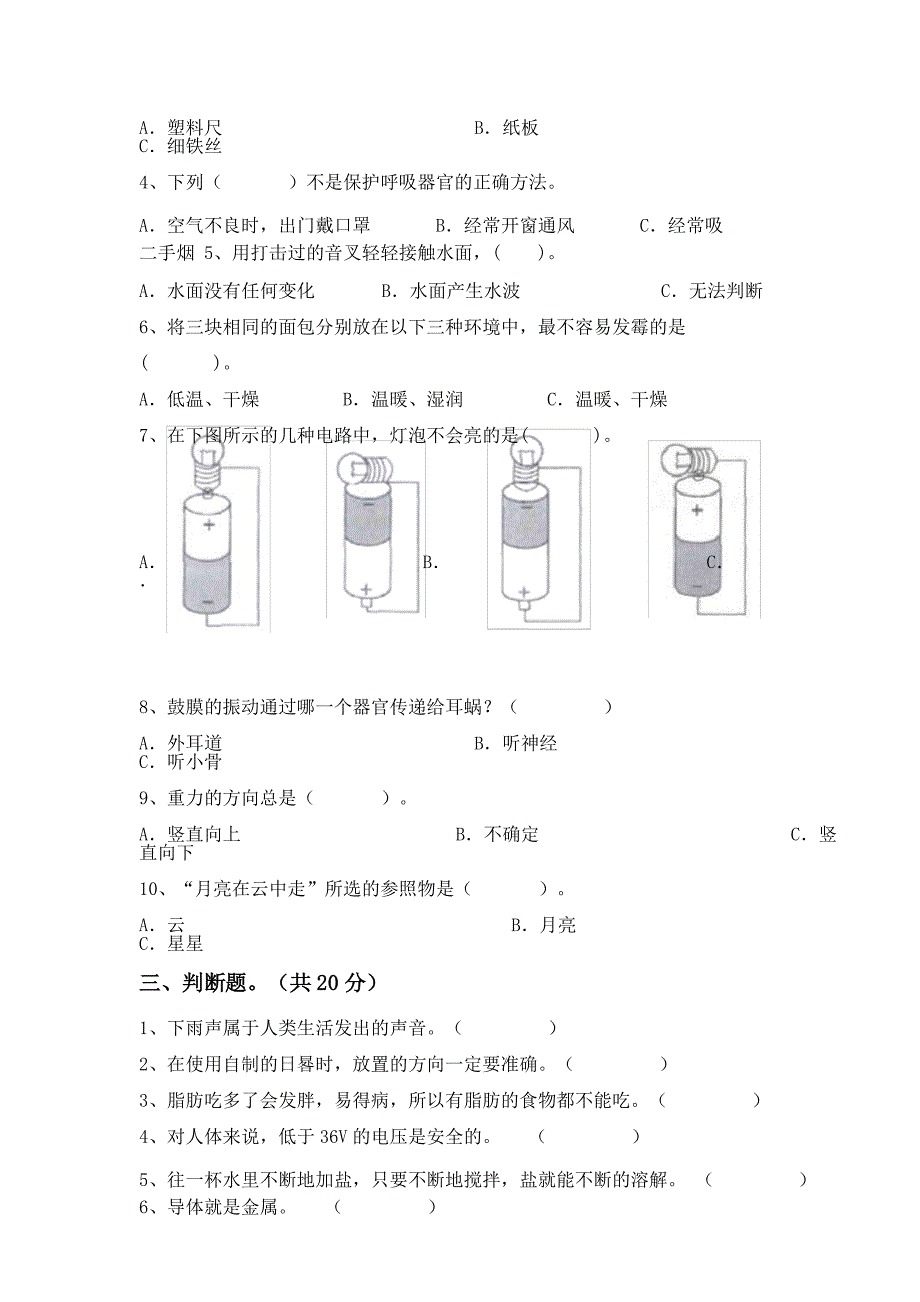 教科版四年级科学下册期中试卷及答案【下载】_第2页