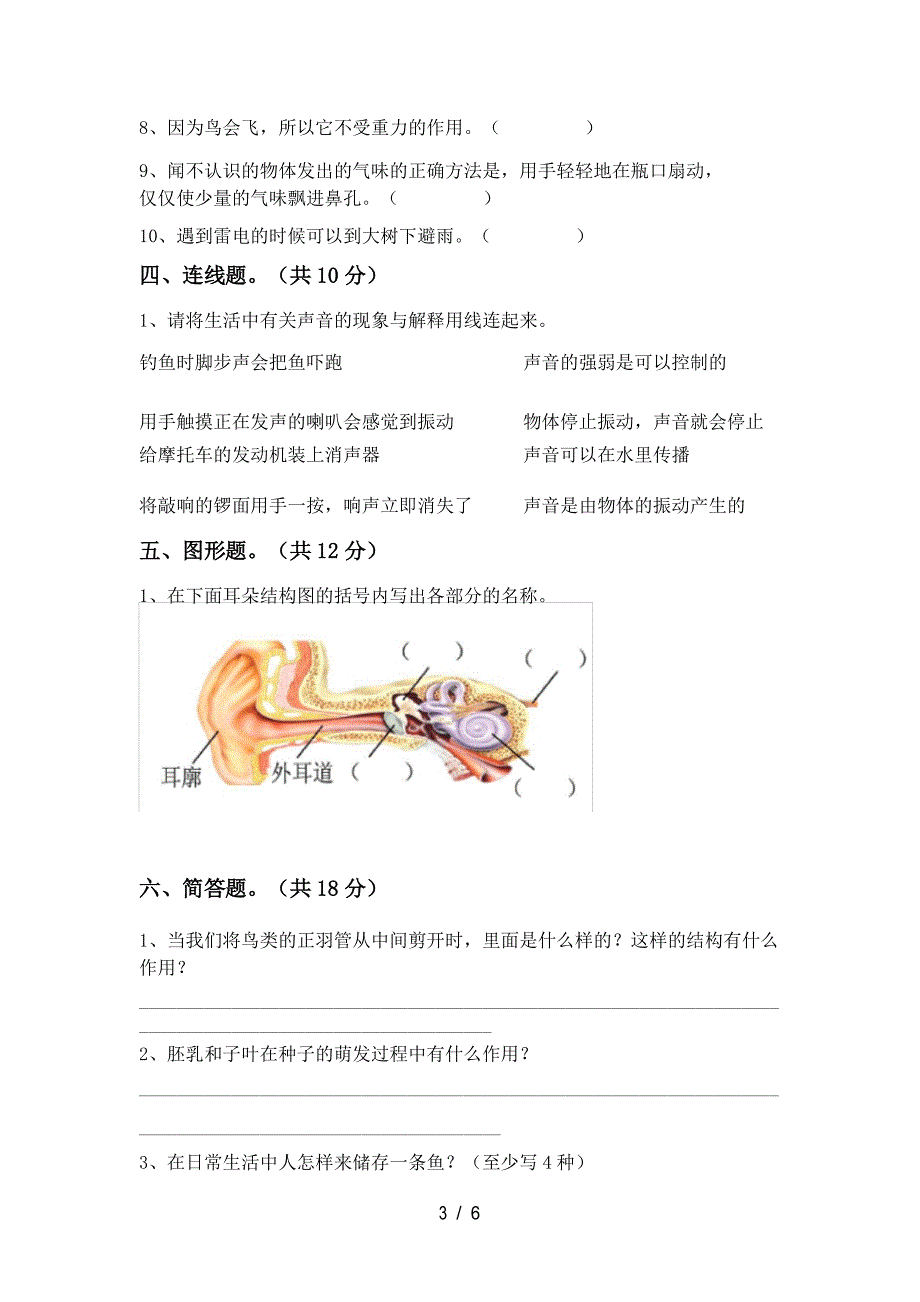 教科版四年级科学下册期中试卷及答案【下载】_第4页