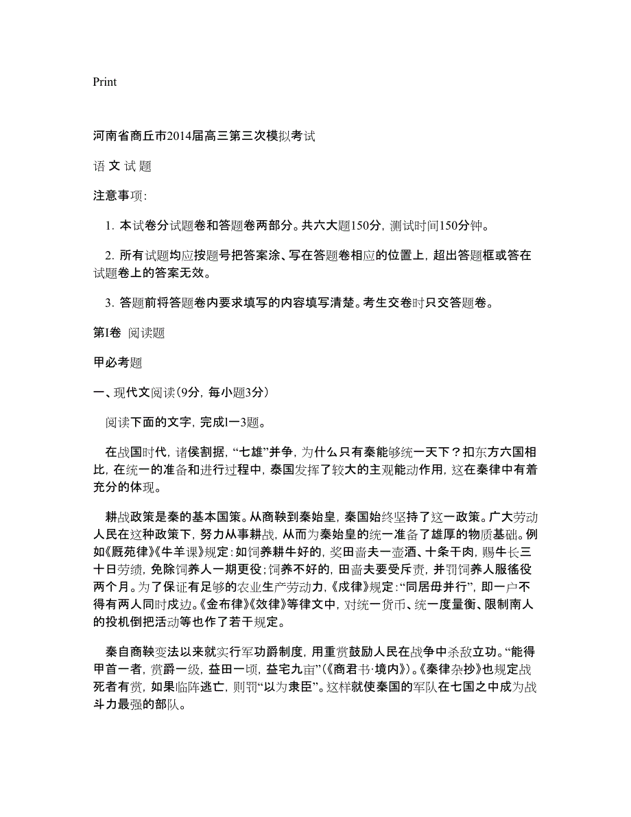 2014商丘三模语文答案河南省商丘市2014届高三第三次模拟考试语文试题及答案.doc_第1页