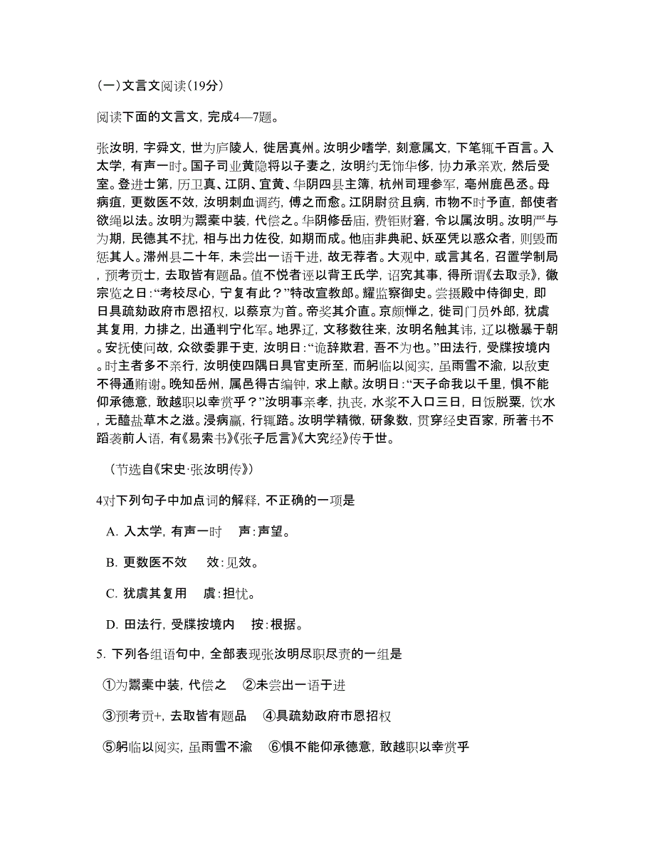 2014商丘三模语文答案河南省商丘市2014届高三第三次模拟考试语文试题及答案.doc_第4页