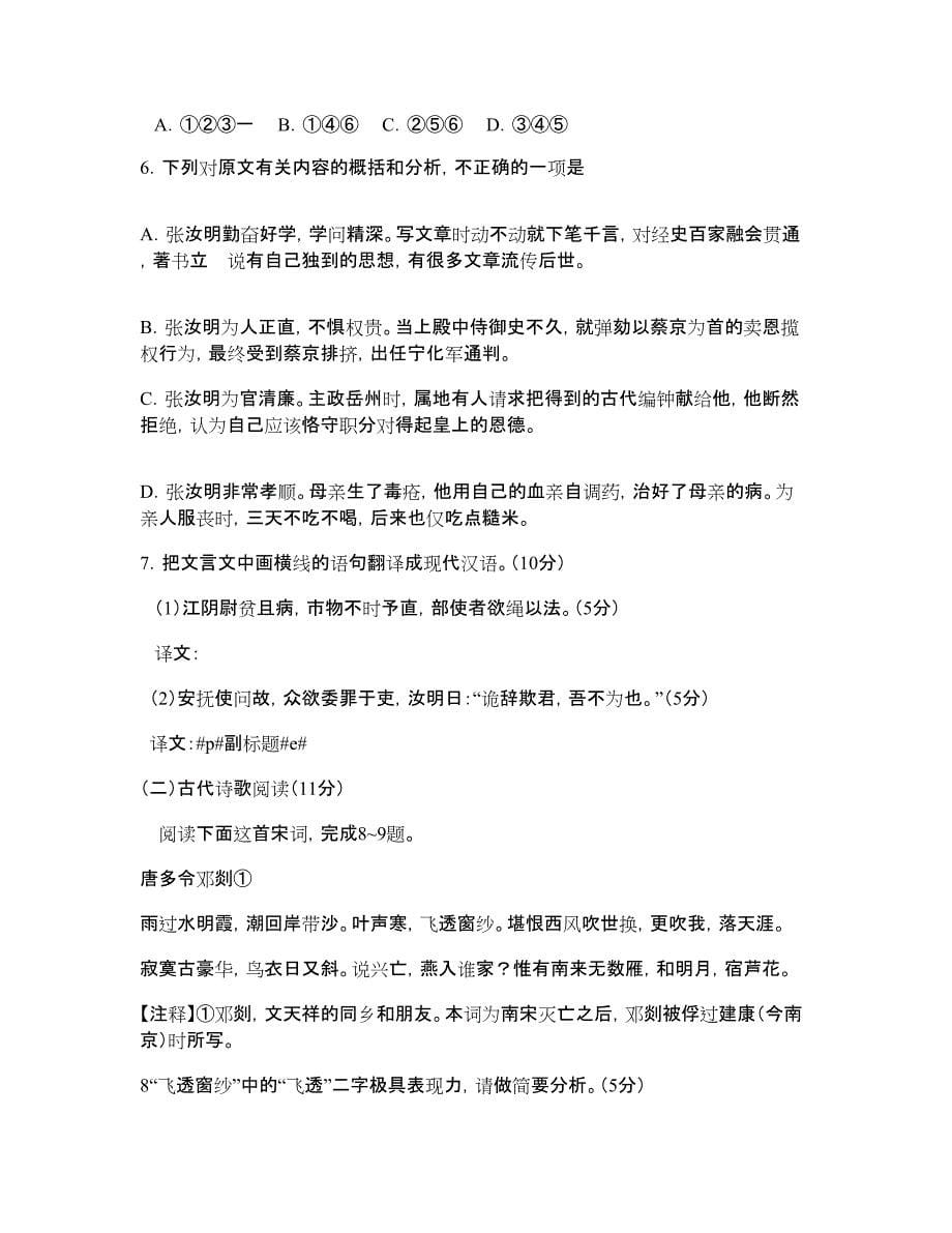 2014商丘三模语文答案河南省商丘市2014届高三第三次模拟考试语文试题及答案.doc_第5页