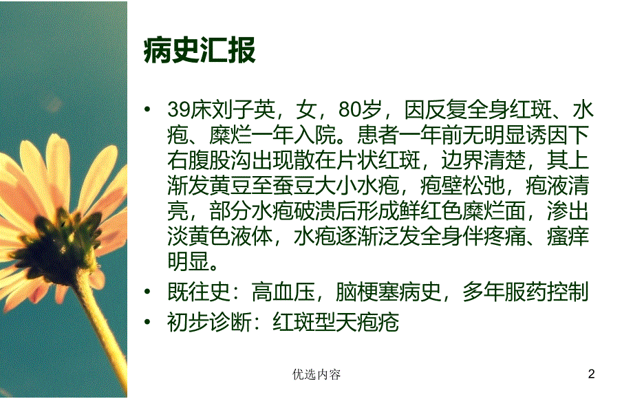 天疱疮的护理#专业教育_第2页