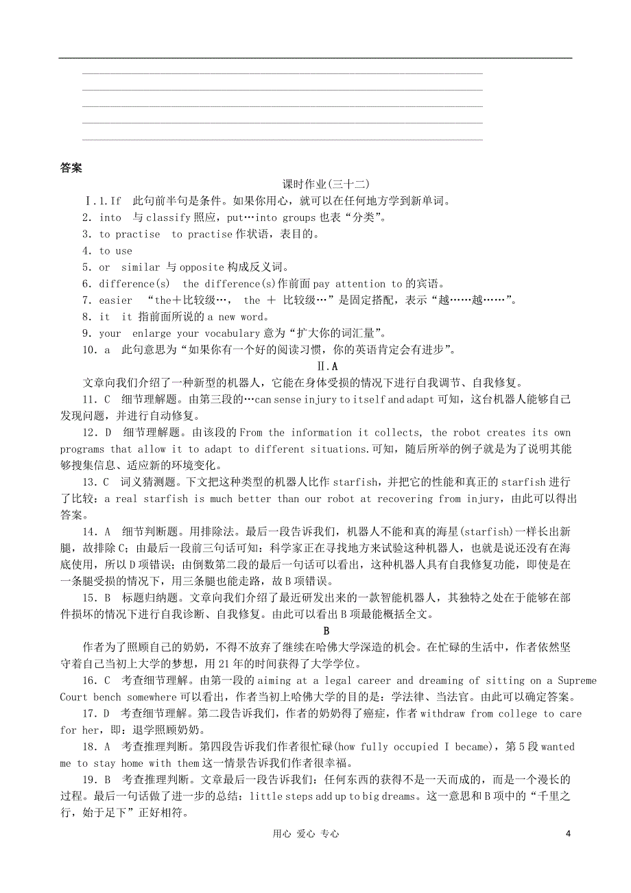 高考英语一轮复习课时作业32Unit2Robots新人教版选修7广东专用_第4页