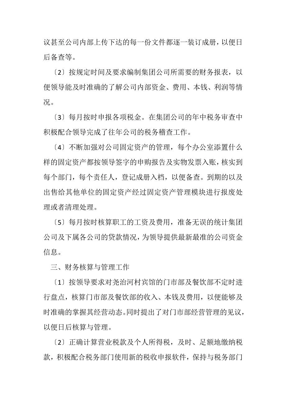 2023年财务会计年终工作总结2.doc_第2页