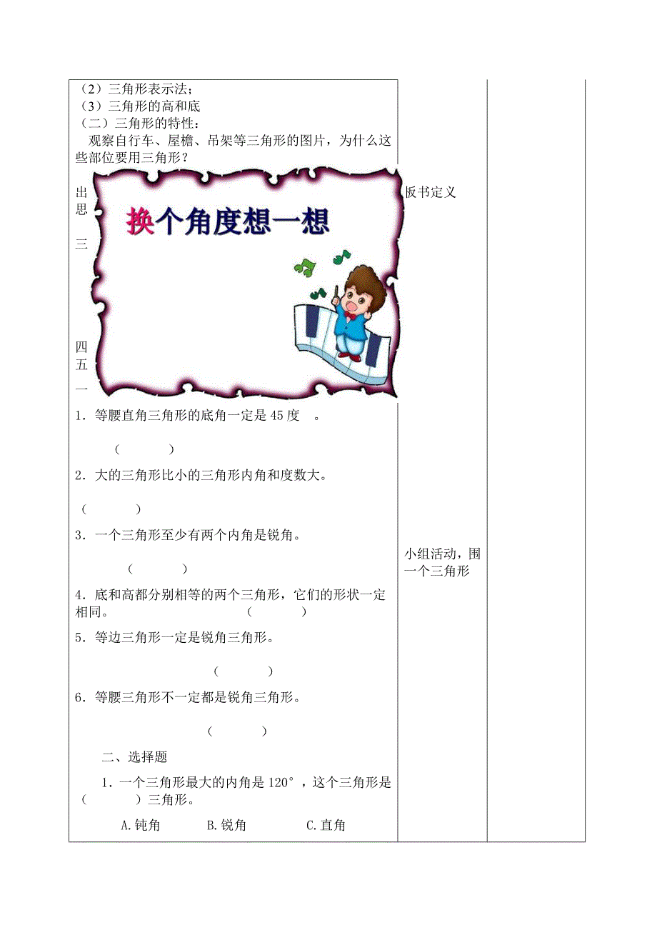 【人教版 四年级下册】课时1 三角形的意义_第2页