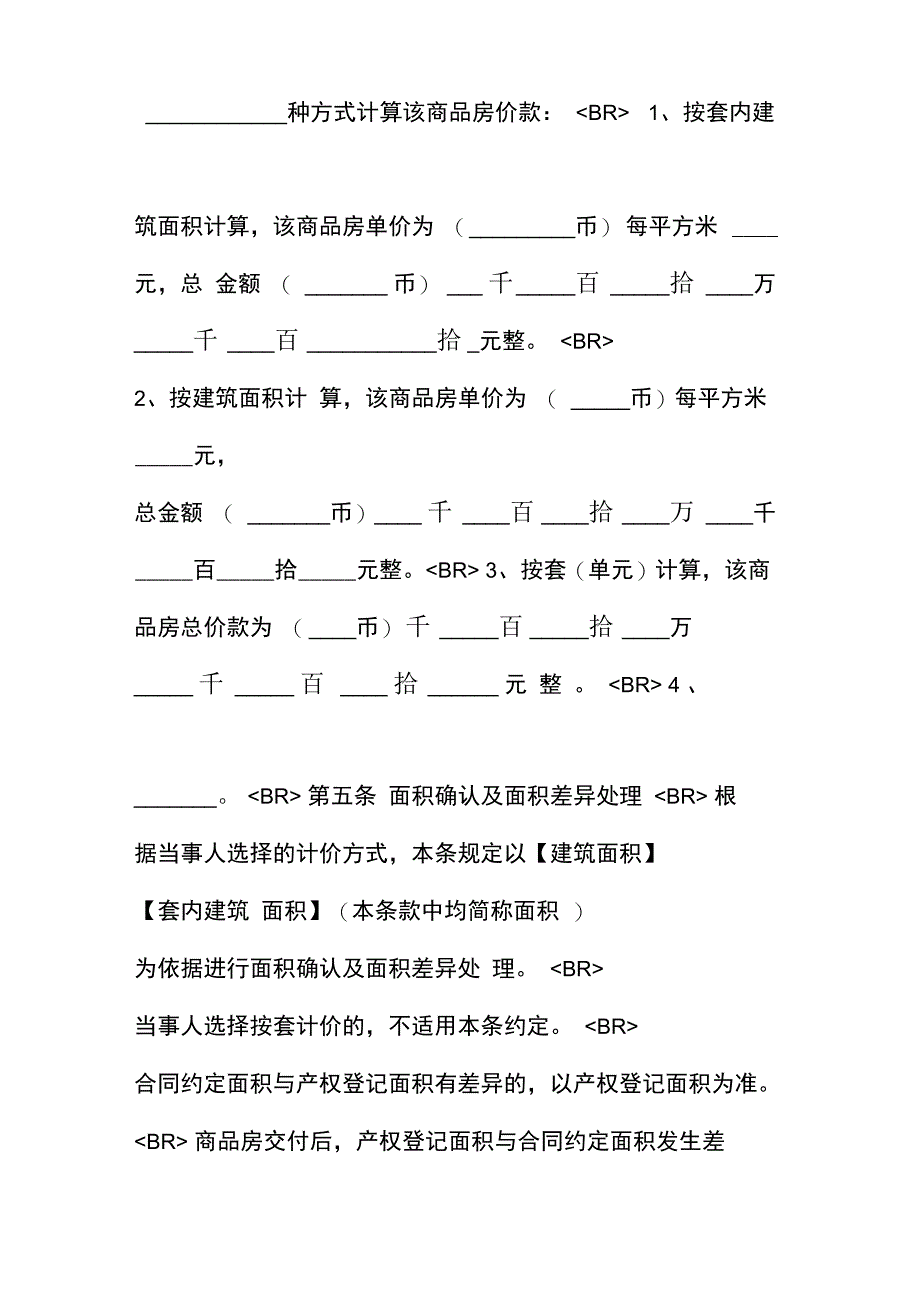 新版商品房买卖合同文本_第5页