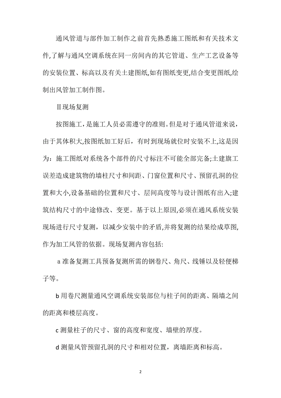 空调工程施工技术工艺及验收标准_第2页