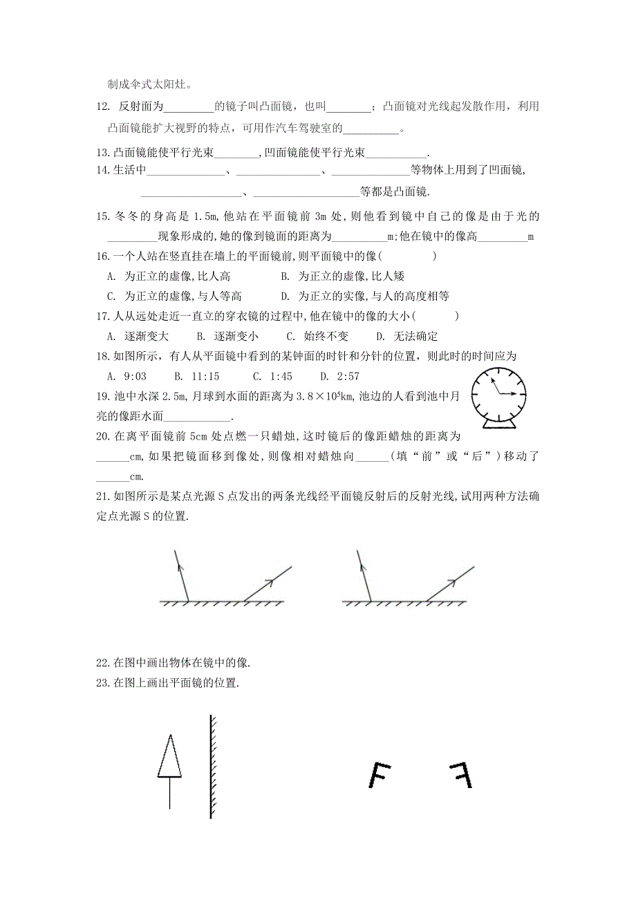 平面镜成像作业.doc_第2页