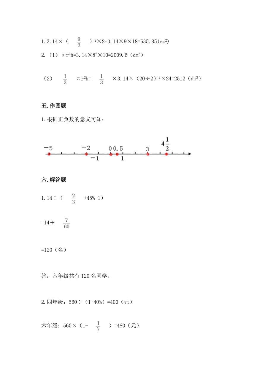 小学六年级下册数学期末测试卷附参考答案【突破训练】.docx_第5页