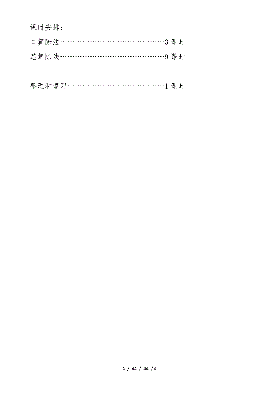 《除数是一位数的除法》备课资料_第4页