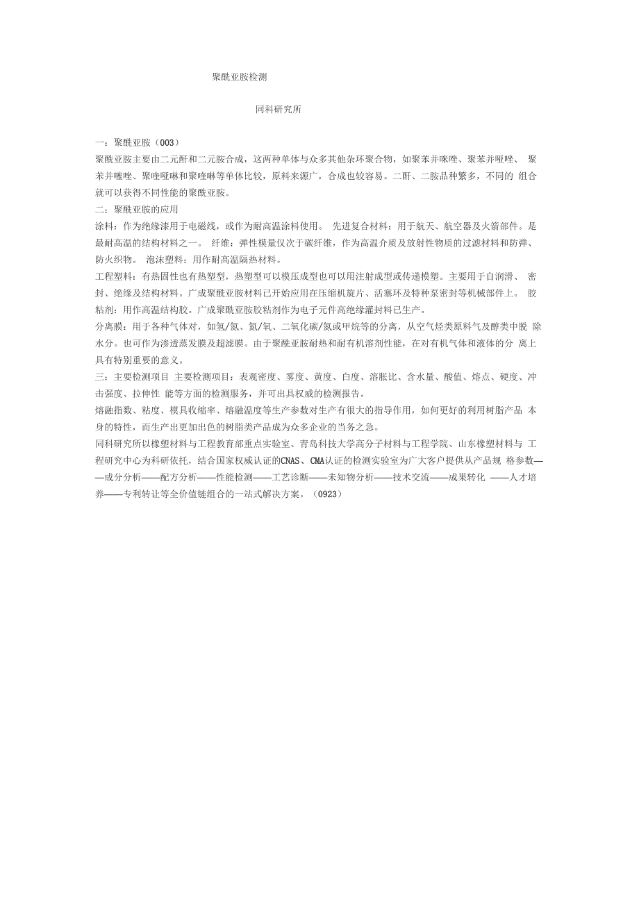 聚酰亚胺检测_第1页