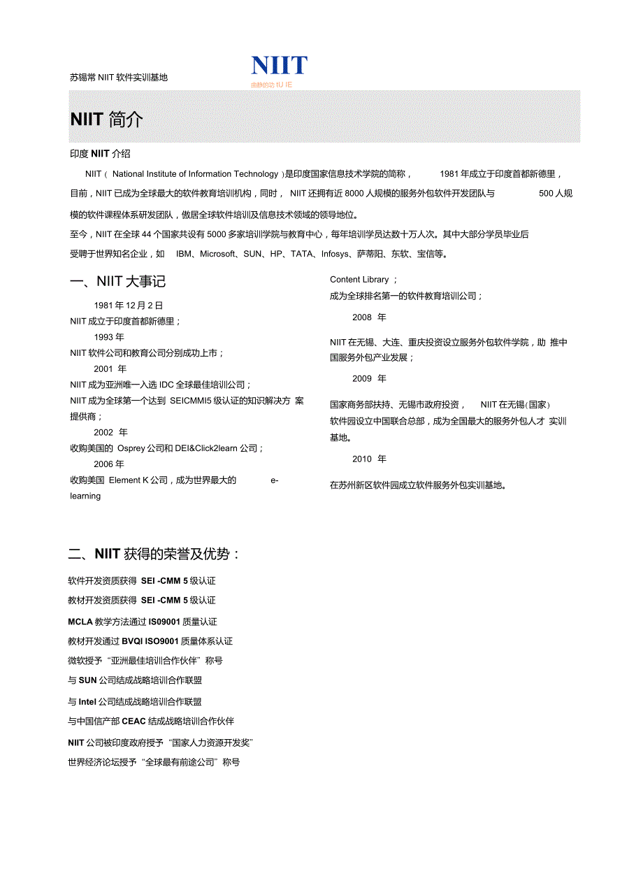 NIIT相关介绍_第1页