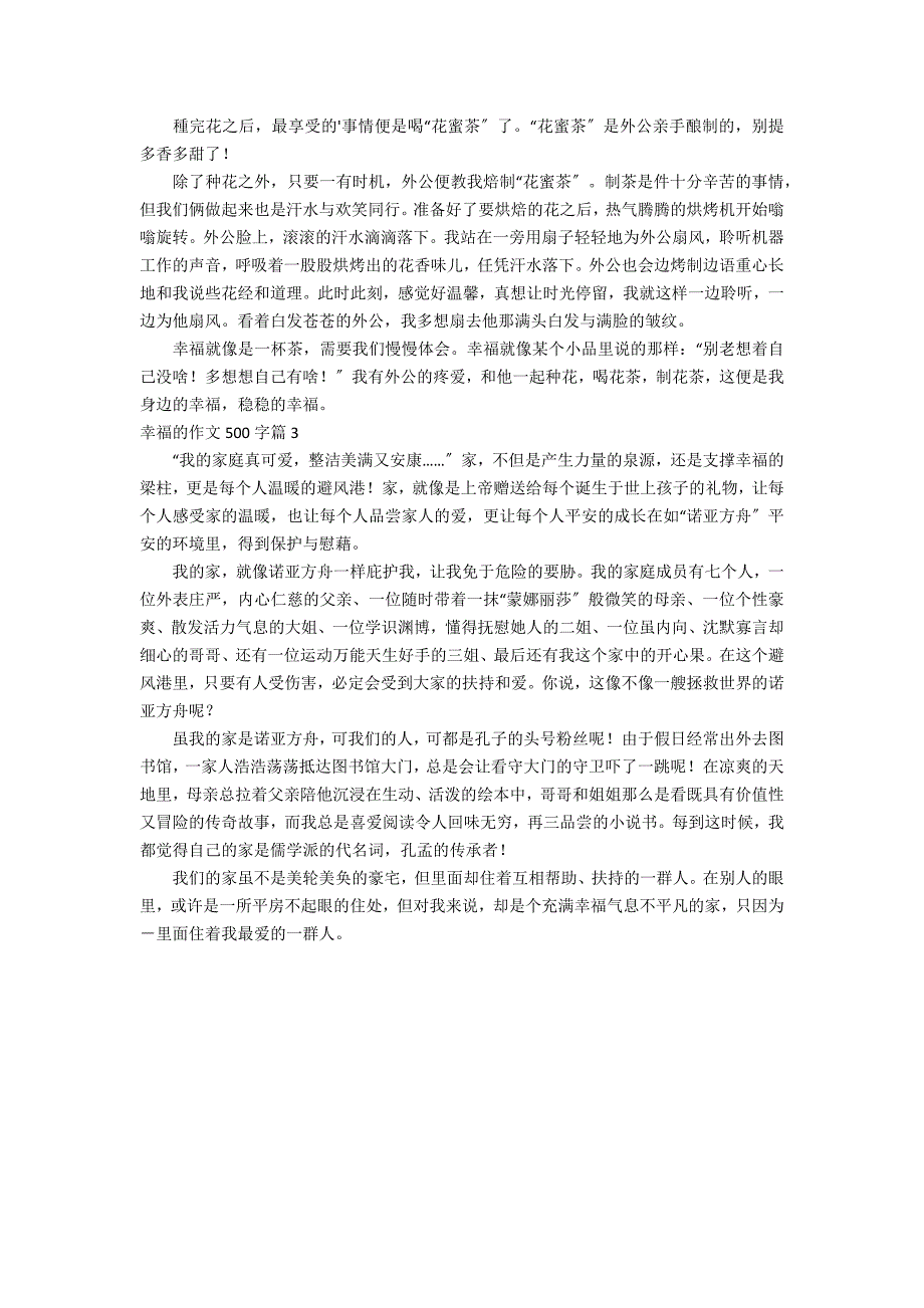 【精品】幸福的作文500字三篇_第2页