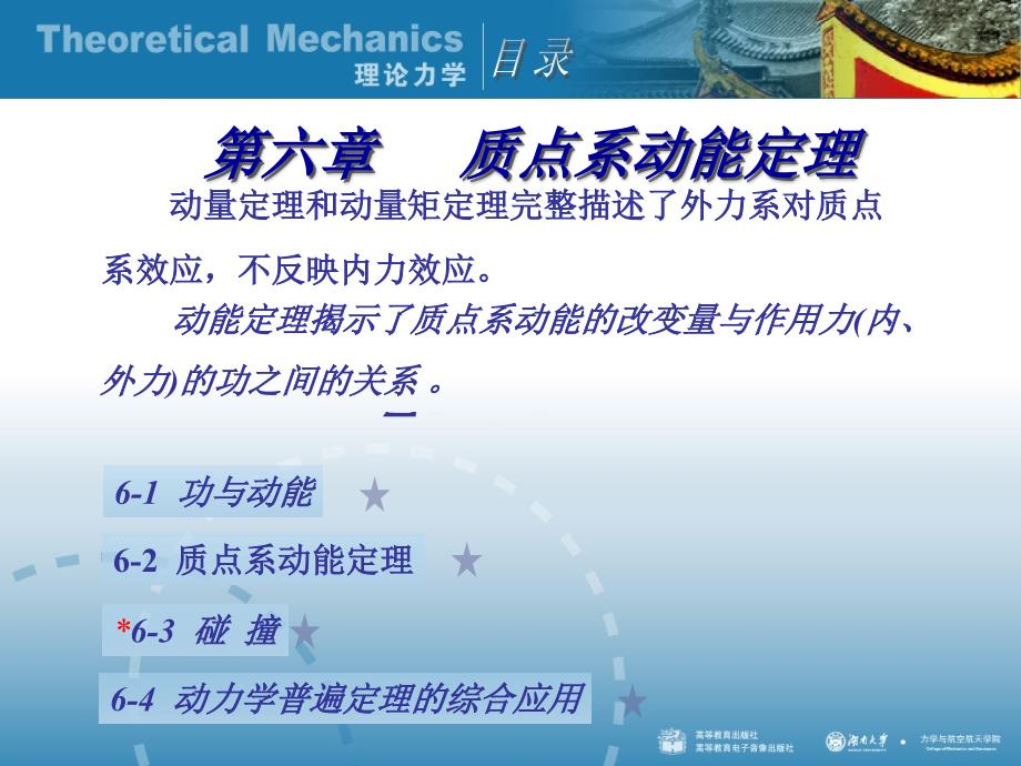 理论力学.PPT_第1页