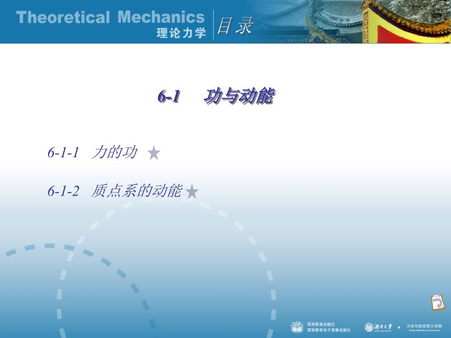 理论力学.PPT_第2页