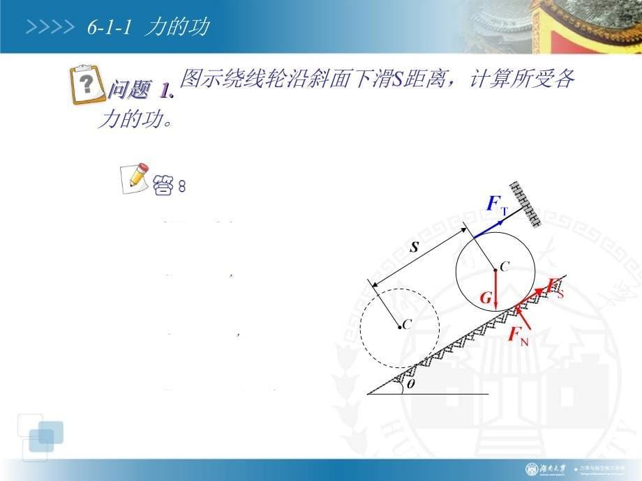 理论力学.PPT_第5页