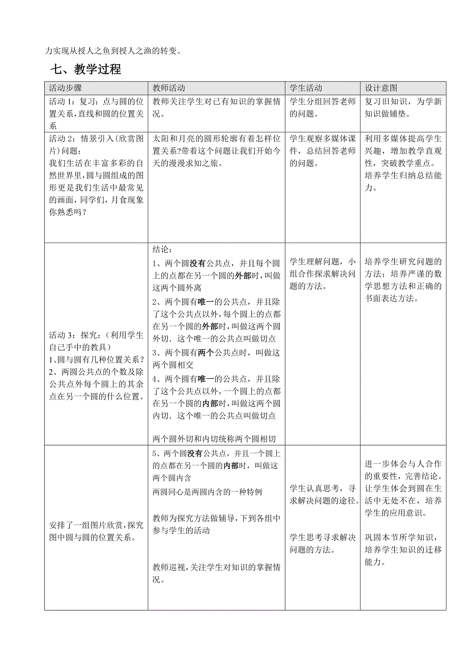 第24章 圆（通用）3.doc_第2页