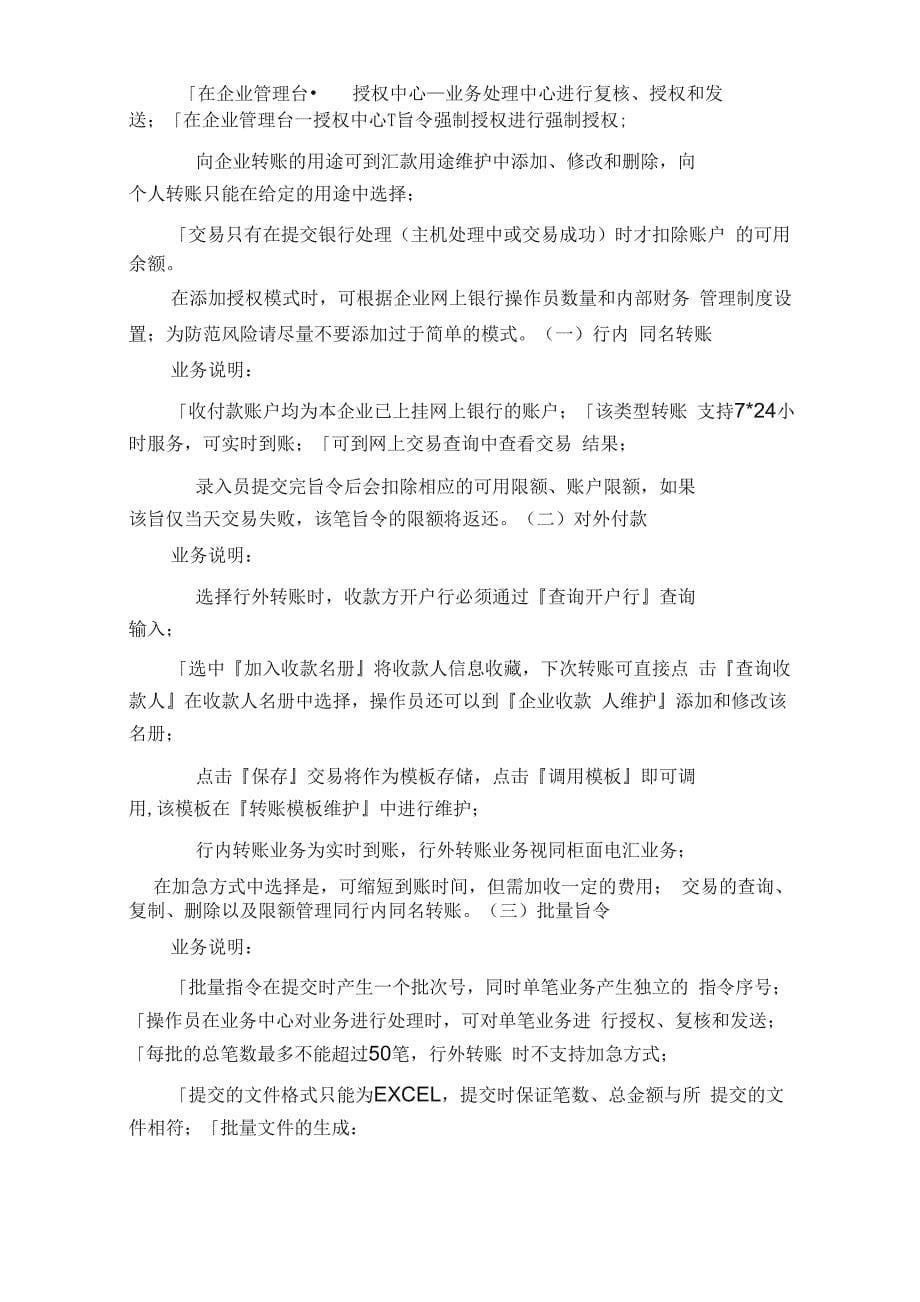 杭州联合银行企业网上银行使用手册-杭州联合银行_第5页