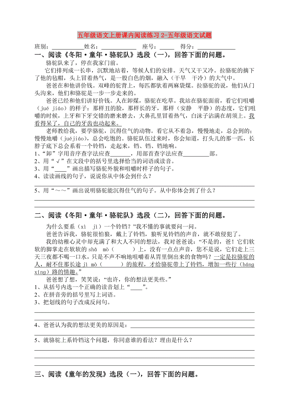 五年级语文上册课内阅读练习2-五年级语文试题_第1页