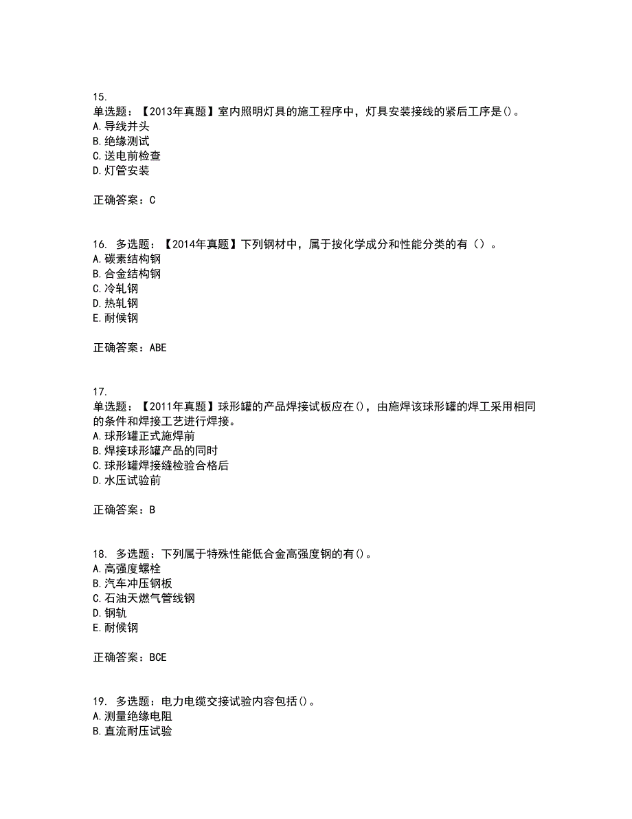 二级建造师机电工程考前（难点+易错点剖析）押密卷附答案3_第4页