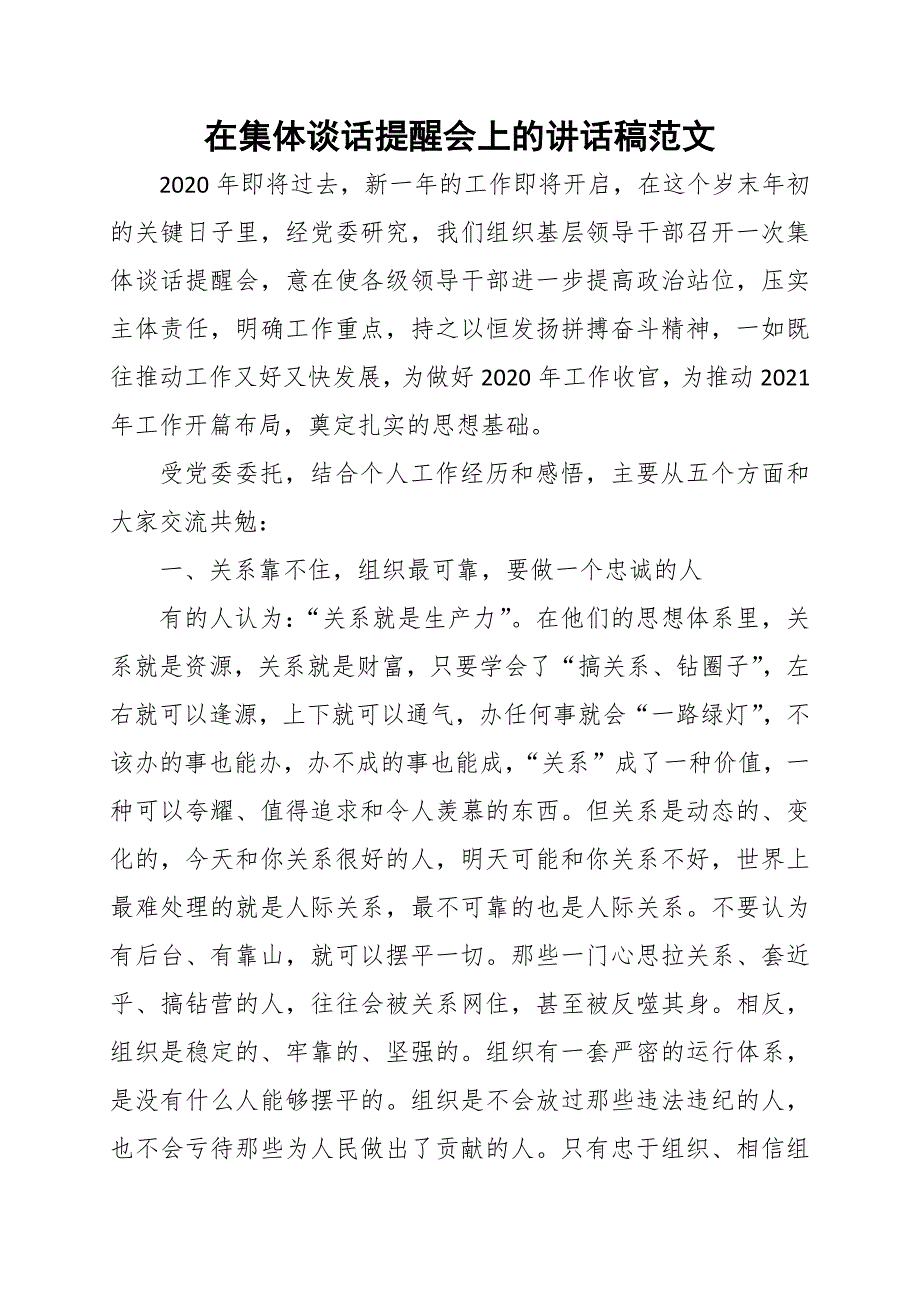 在集体谈话提醒会上的讲话稿范文_第1页