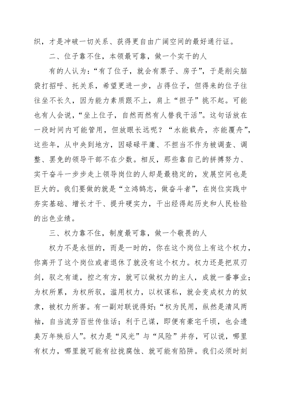 在集体谈话提醒会上的讲话稿范文_第2页