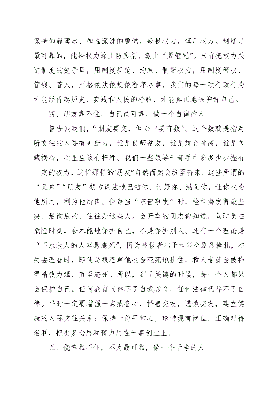 在集体谈话提醒会上的讲话稿范文_第3页