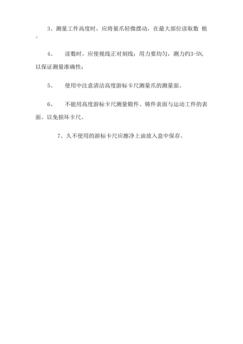 高度尺的简介_第3页