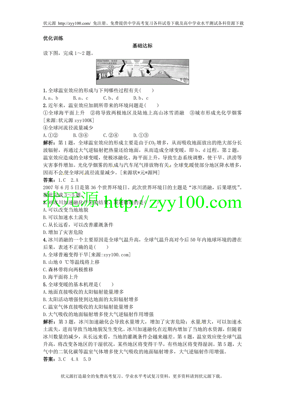 高考总复习大纲版地理：2.4大气环境保护.doc_第1页